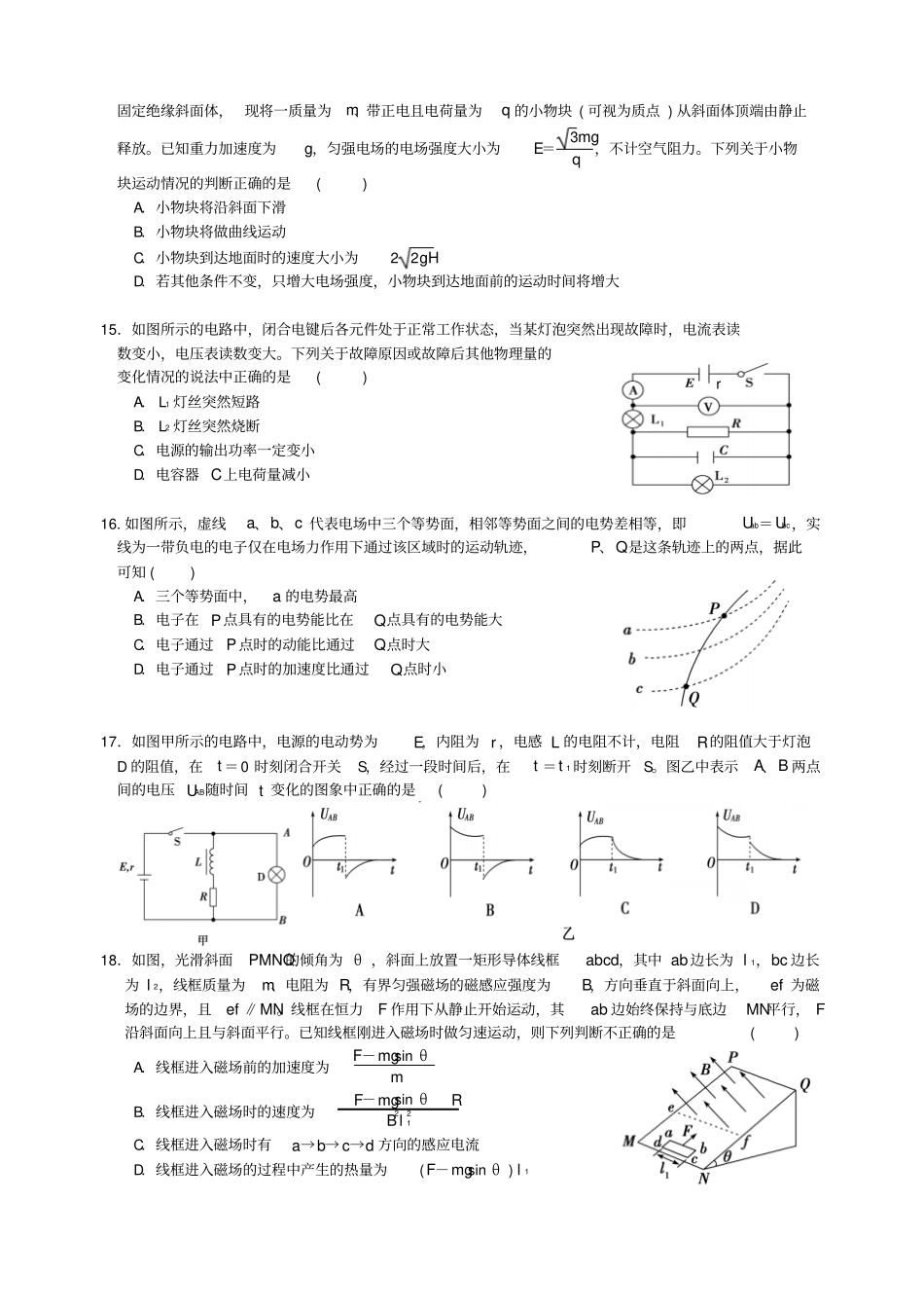 广西来宾高级中学2012016学年高二理综下学期期中试题_第3页