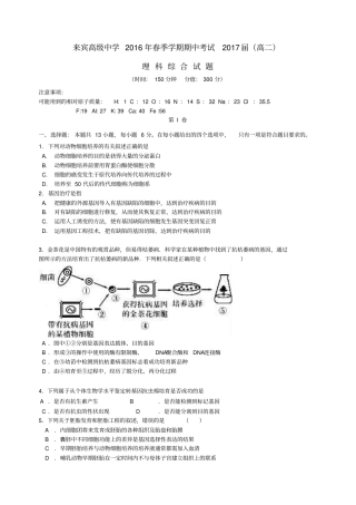 广西来宾高级中学2012016学年高二理综下学期期中试题