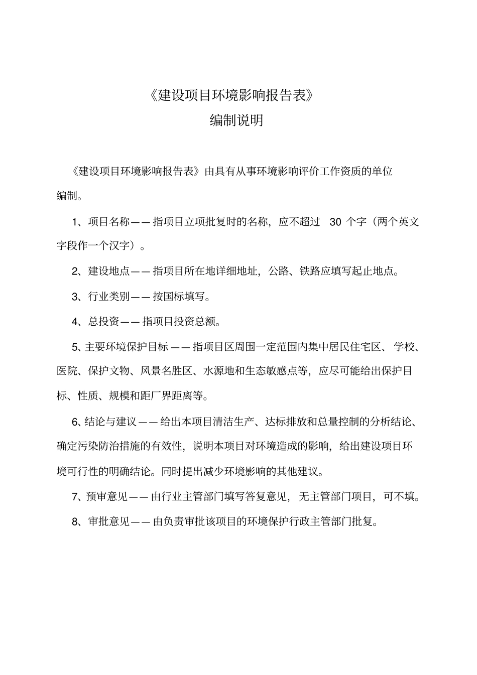 广西极佳房地产开发有限公司_第2页