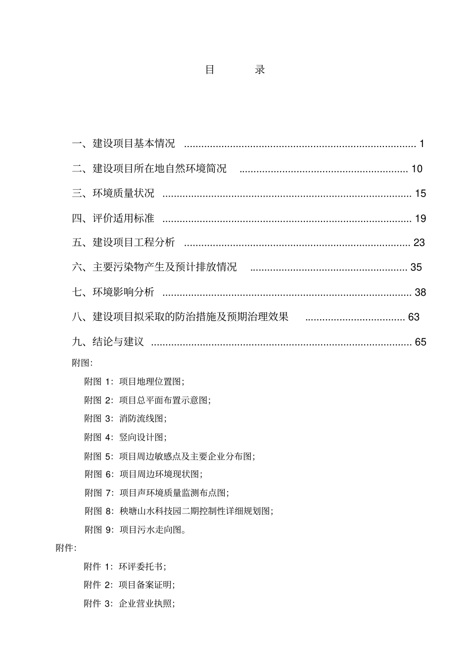 广西极佳房地产开发有限公司_第3页