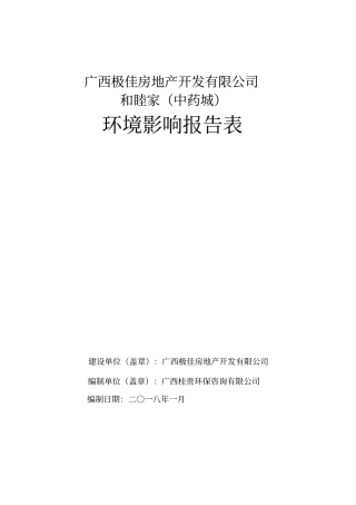 广西极佳房地产开发有限公司