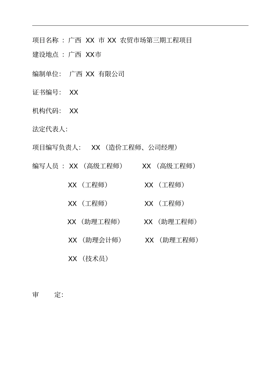 广西某农贸场项目可行性研究报告_第2页