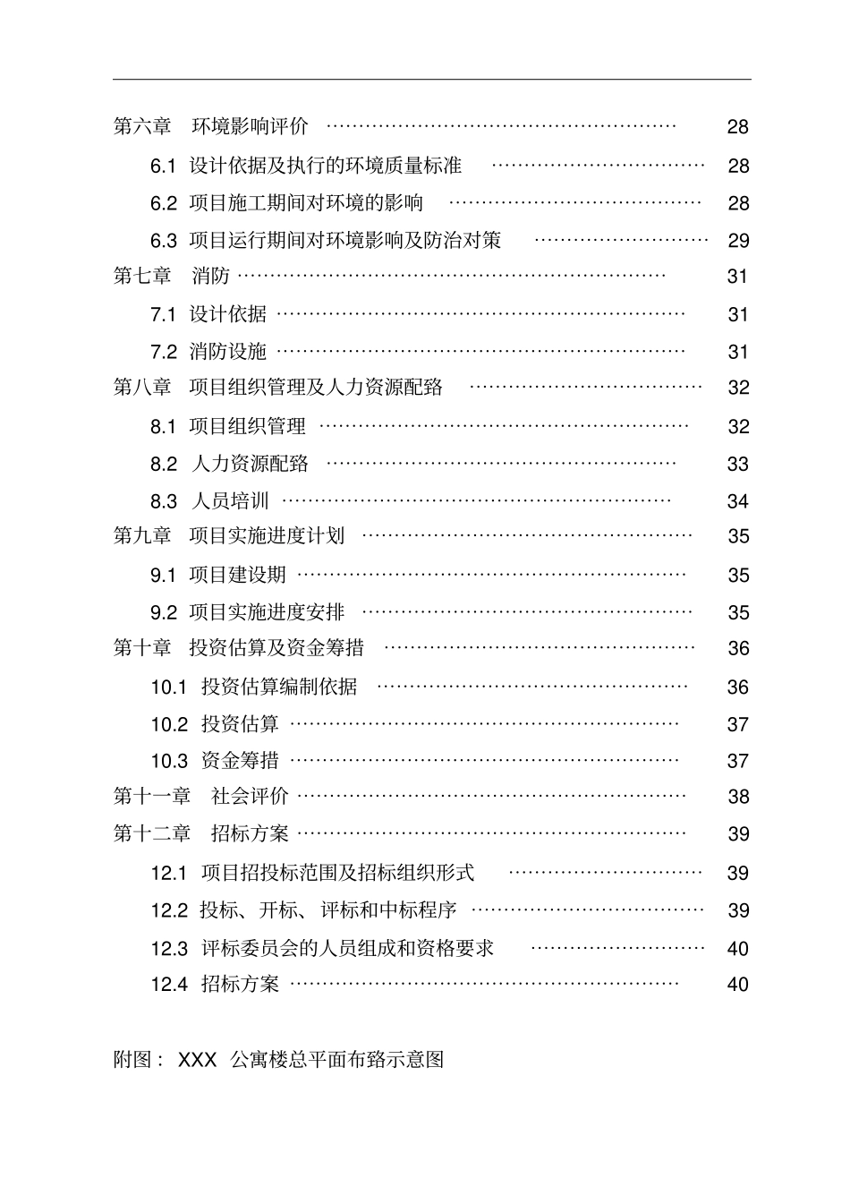 广西某学校学生公寓楼可行性研究报告_第2页