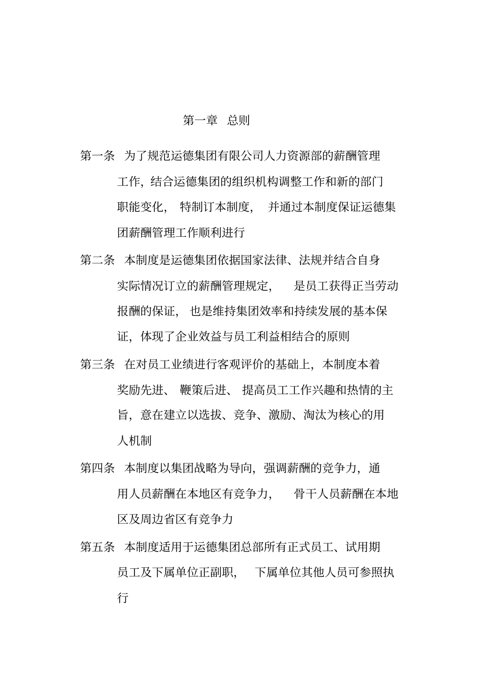 广西某某公司薪酬管理制度_第3页