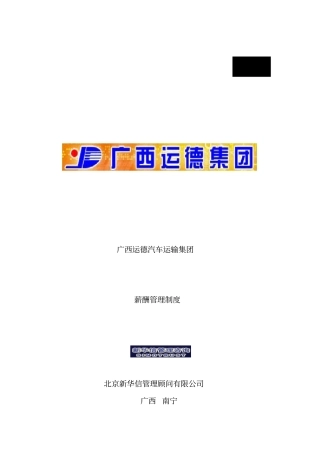 广西某某公司薪酬管理制度