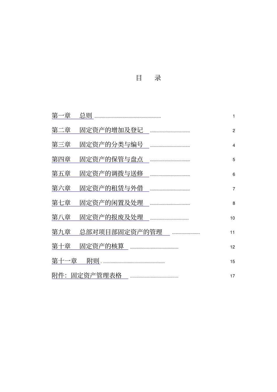 广西某公司固定资产管理制度_第2页