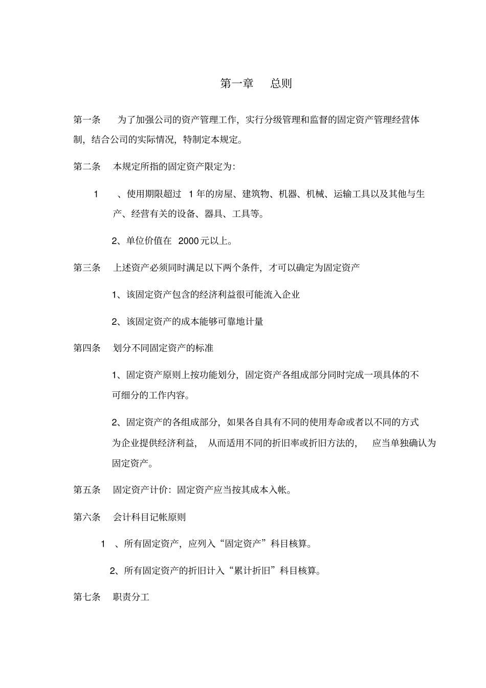 广西某公司固定资产管理制度_第3页