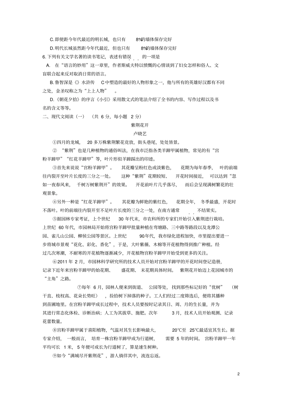 广西柳州2016年中考语文真题试题含答案_第2页