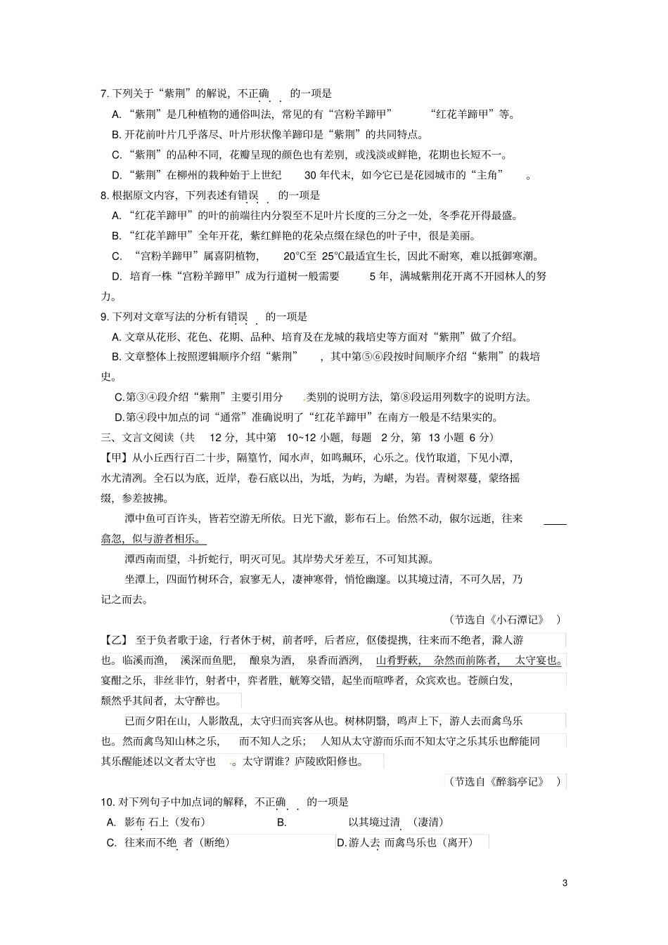 广西柳州2016年中考语文真题试题含答案_第3页