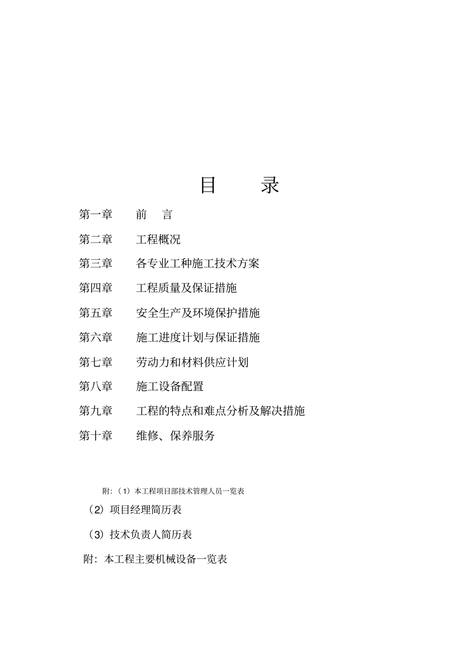 广西某银行办公楼消防整改工程设计方案_第2页