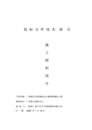 广西某银行办公楼消防整改工程设计方案