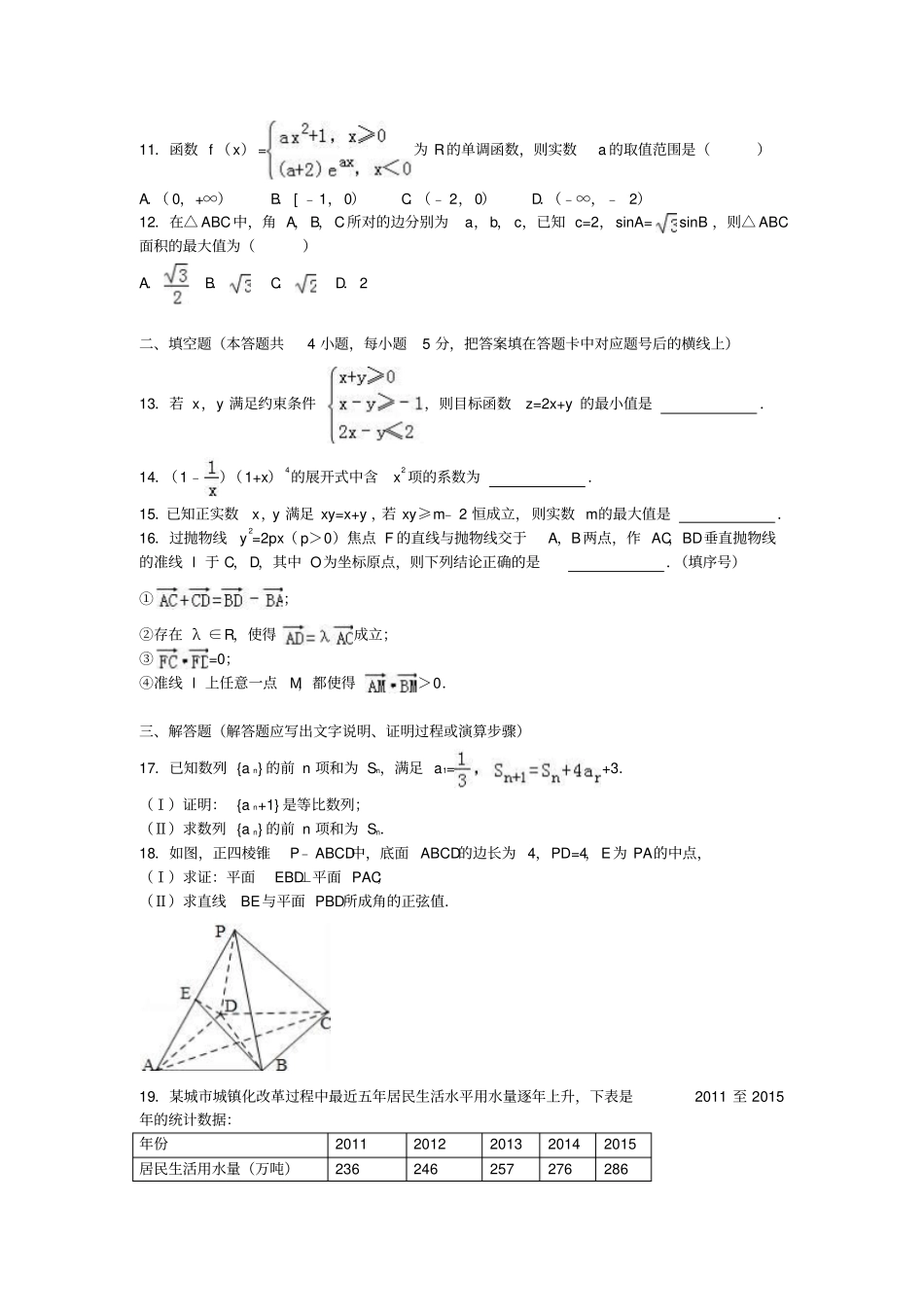 广西柳州2016届高三数学4月模拟试卷理解析版_第3页