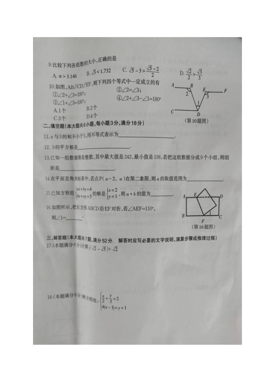 广西柳州2017-2018学年七年级数学下学期期末试题新人教版_第2页