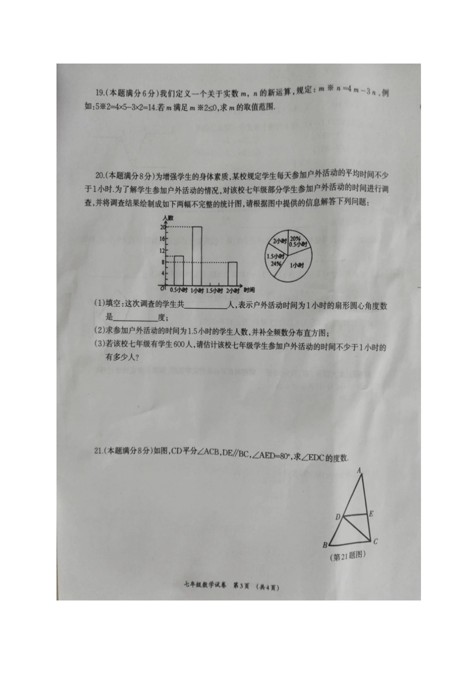 广西柳州2017-2018学年七年级数学下学期期末试题新人教版_第3页