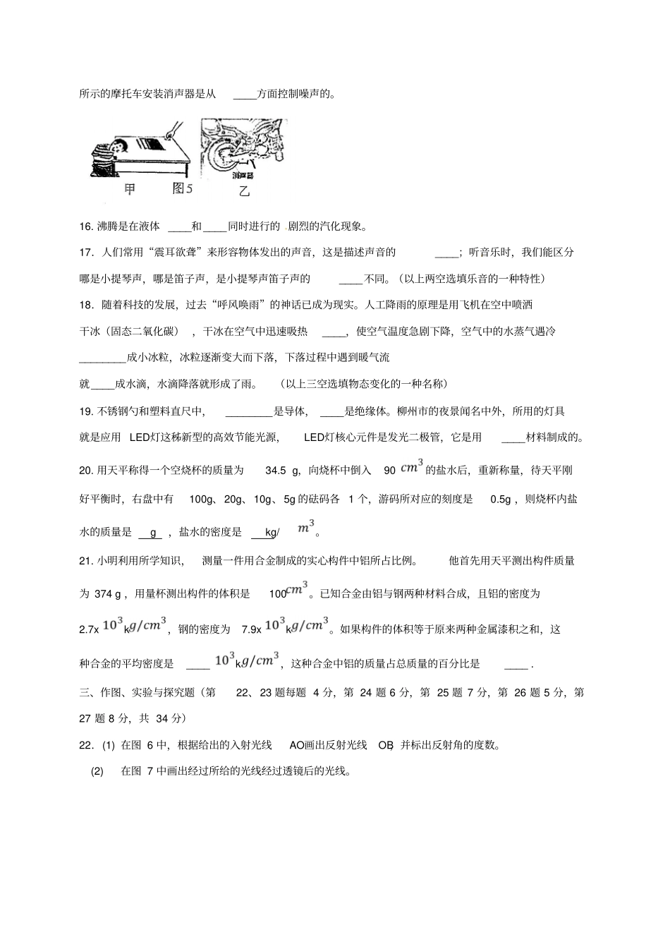 广西柳州2017-2018学年八年级物理上学期期末考试试题新人教版_第3页