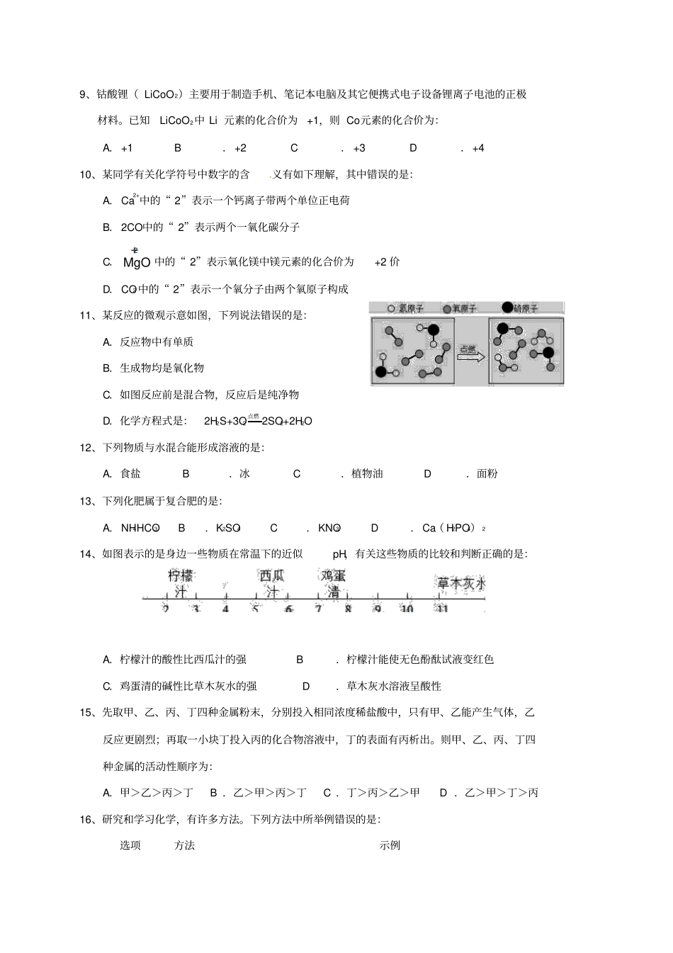 广西柳州城中区2017年中考化学一模试题_第2页