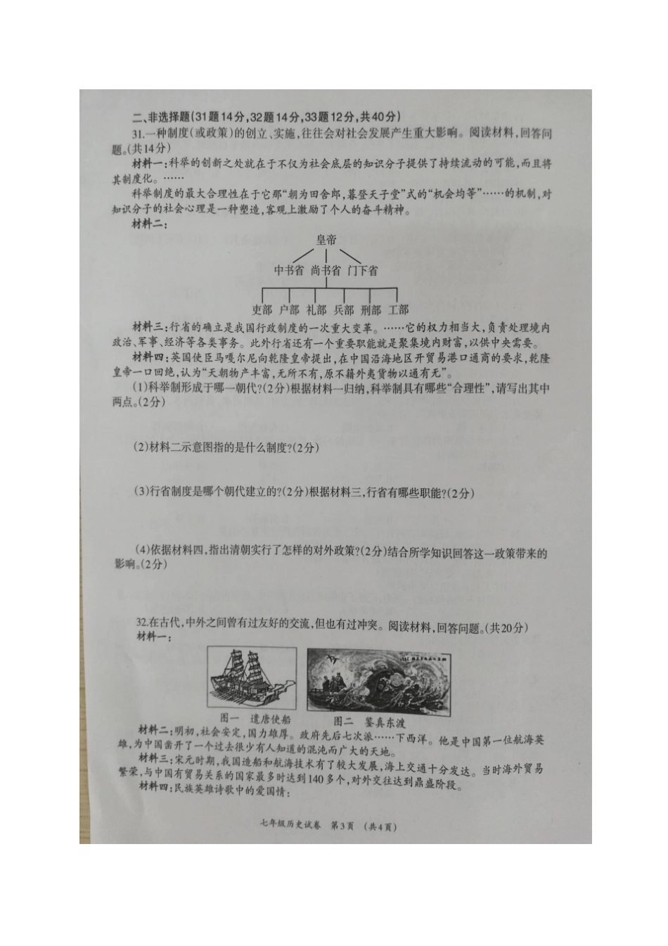 广西柳州2017-2018学年七年级历史下学期期末试题新人教版_第3页