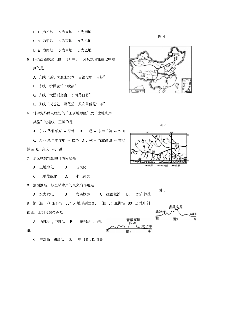 广西柳州城中区2017年中考地理一模试题_第2页