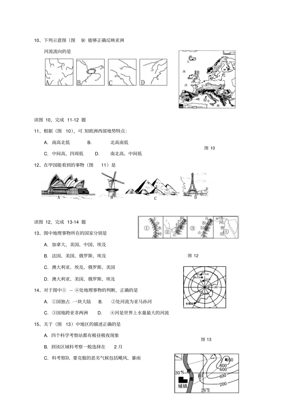 广西柳州城中区2017年中考地理一模试题_第3页