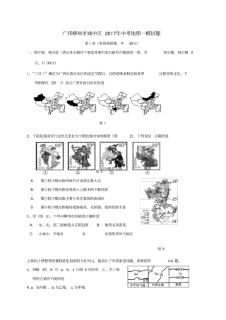 广西柳州城中区2017年中考地理一模试题