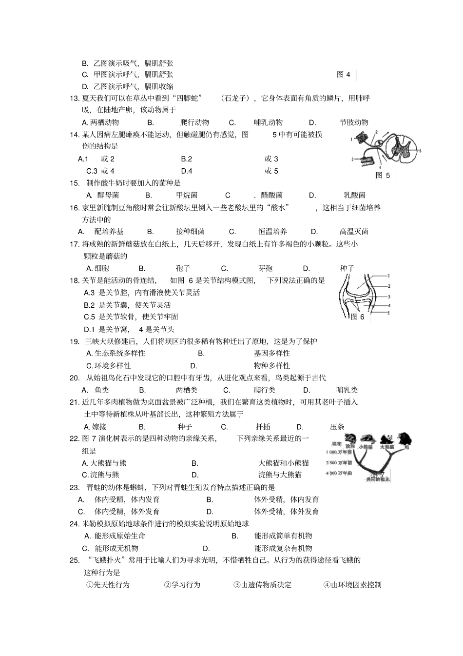 广西柳州柳南区2017年中考生物三模试题_第2页