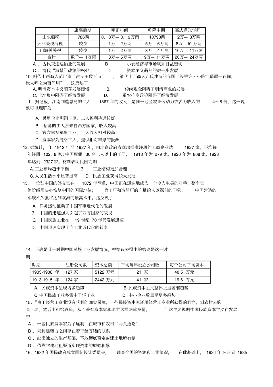 广西柳州铁路第一中学2012016学年高一历史下学期段考期中试题文_第2页