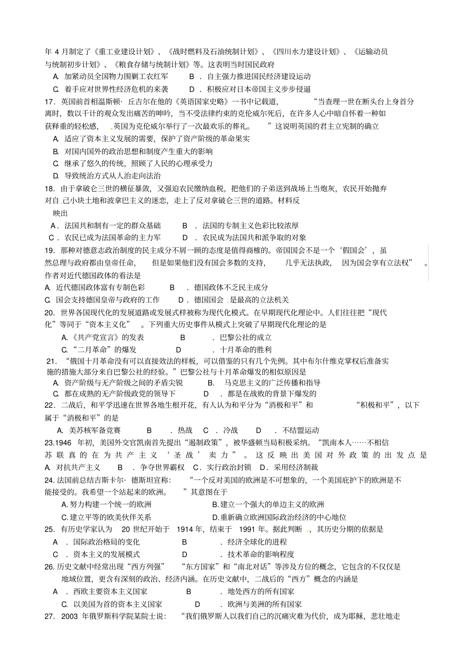 广西柳州铁路第一中学2012016学年高一历史下学期段考期中试题文_第3页