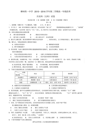 广西柳州铁路第一中学2012016学年高一历史下学期段考期中试题文