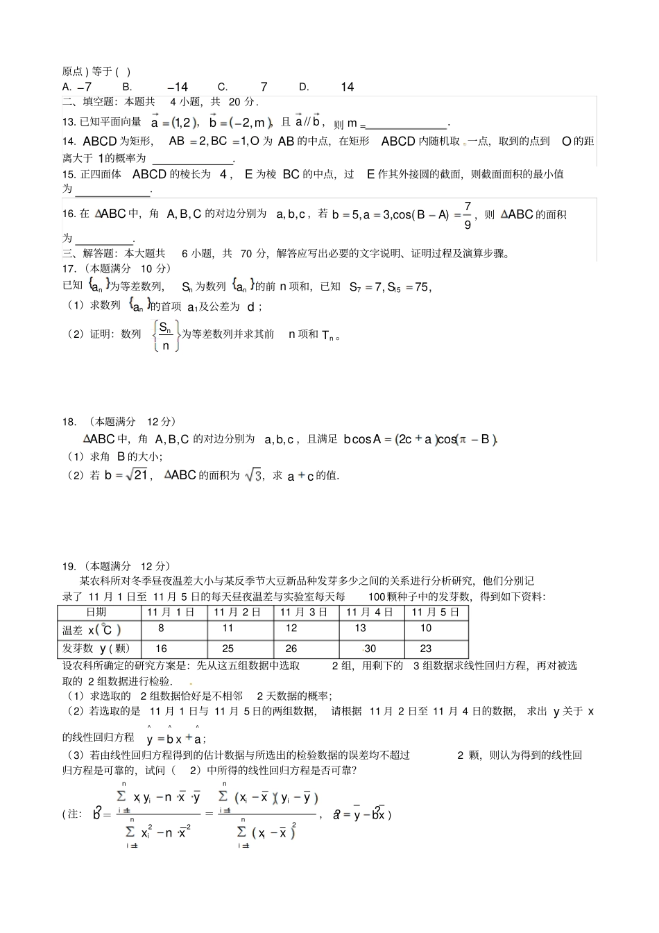 广西柳州铁路第一中学2012016学年高一数学下学期期末考试试题_第2页