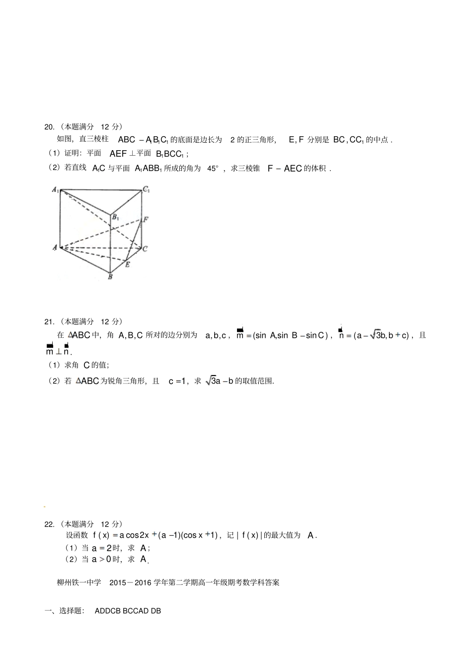 广西柳州铁路第一中学2012016学年高一数学下学期期末考试试题_第3页