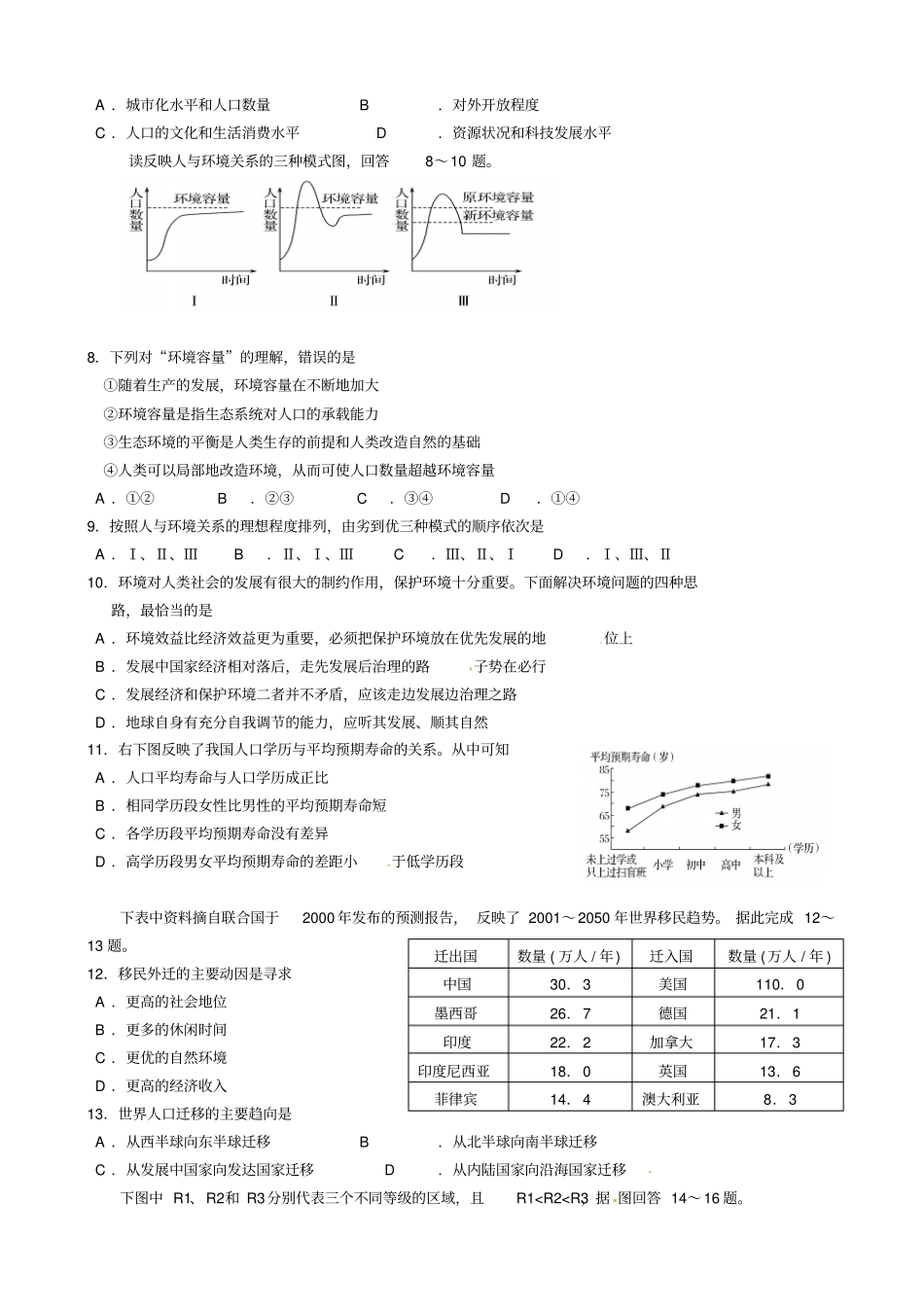 广西柳州铁路第一中学2012016学年高一地理下学期段考期中试题理_第2页