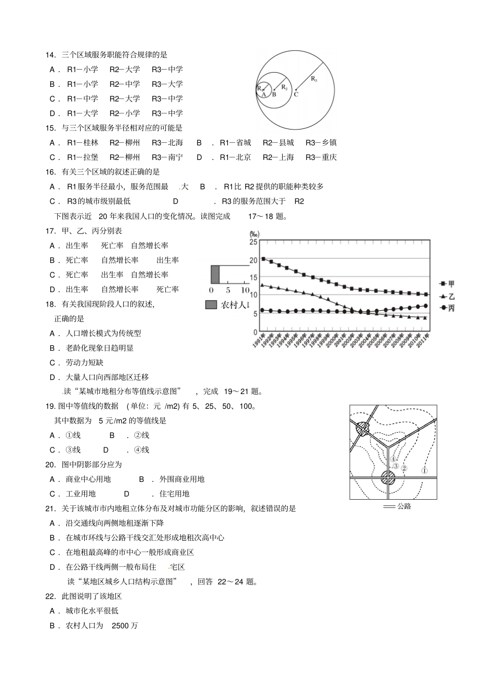 广西柳州铁路第一中学2012016学年高一地理下学期段考期中试题理_第3页