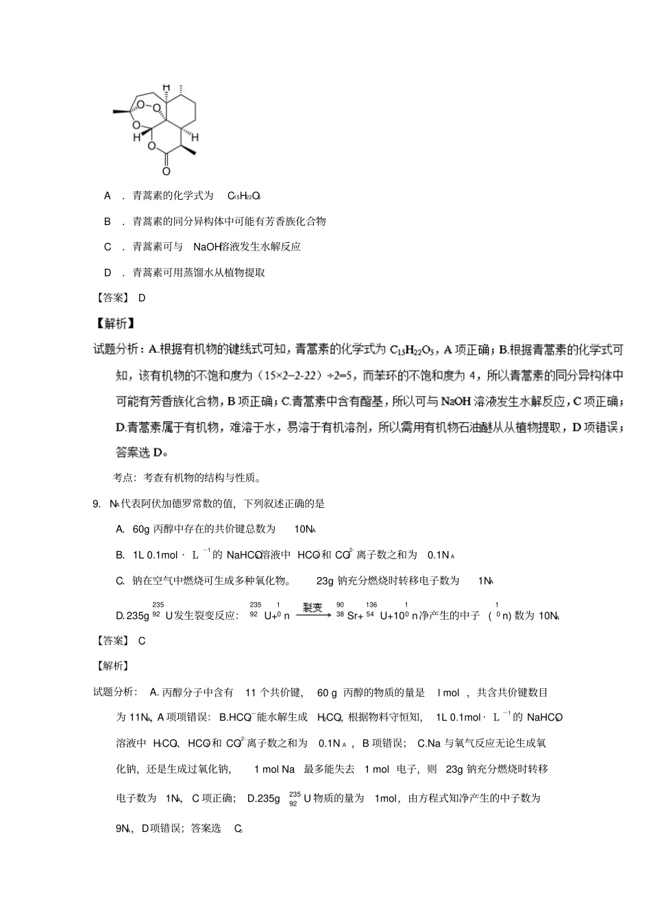 广西柳州铁路第一中学2016届高三化学第十一次月考试题解析版_第2页