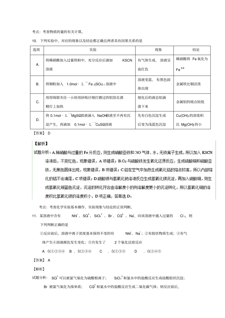 广西柳州铁路第一中学2016届高三化学第十一次月考试题解析版_第3页