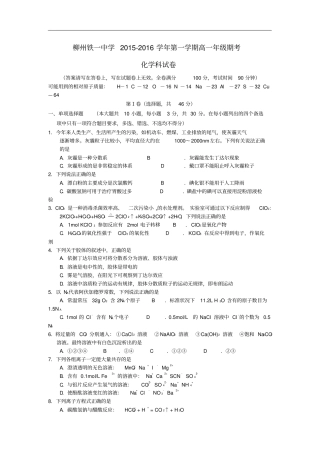 广西柳州铁路第一中学高一化学上学期期末考试试题