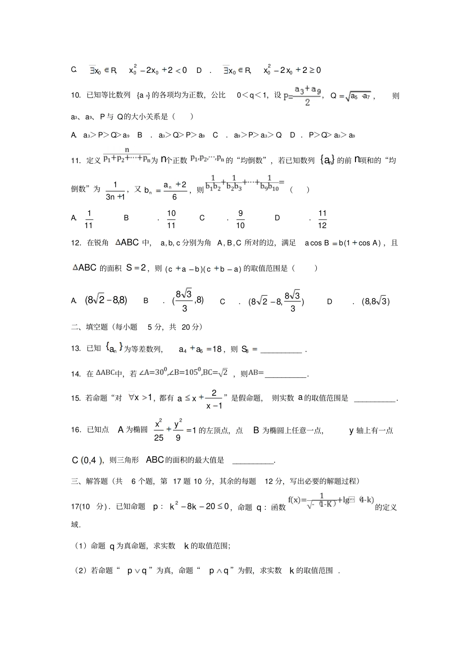 广西柳江中学2018-2019学年高二数学上学期期中试题_第2页