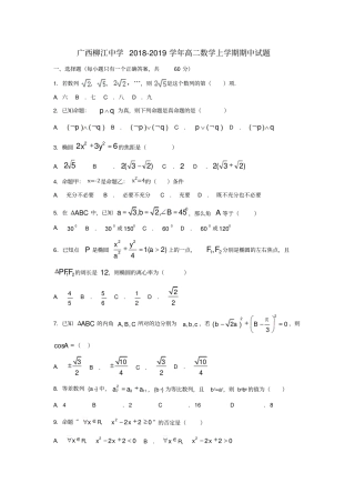 广西柳江中学2018-2019学年高二数学上学期期中试题
