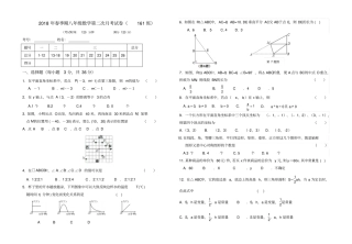 广西桂平蒙圩镇第二初级中学2018年春季期八年级数学第二次月考试卷无答案
