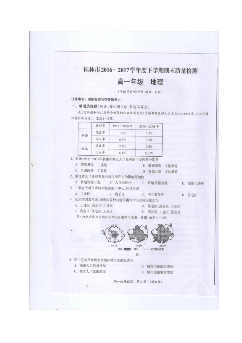 广西桂林2012017学年高一地理下学期期末质量检测试题_第1页
