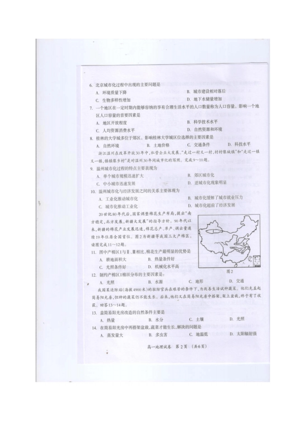 广西桂林2012017学年高一地理下学期期末质量检测试题_第2页