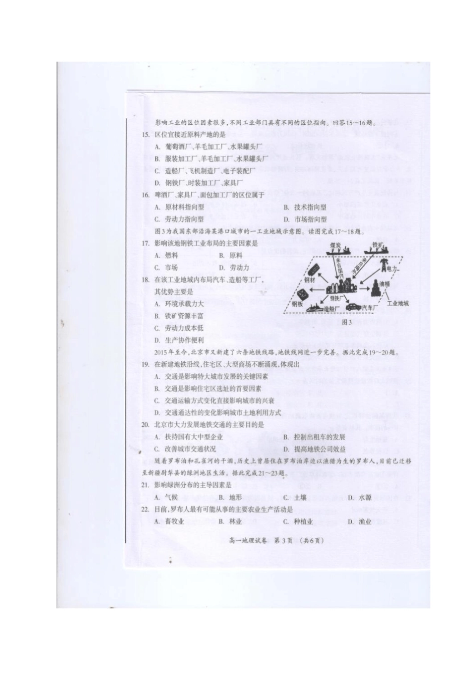 广西桂林2012017学年高一地理下学期期末质量检测试题_第3页