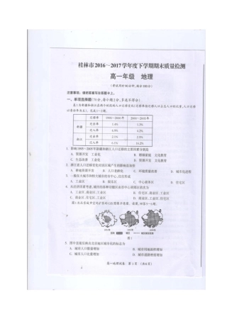 广西桂林2012017学年高一地理下学期期末质量检测试题