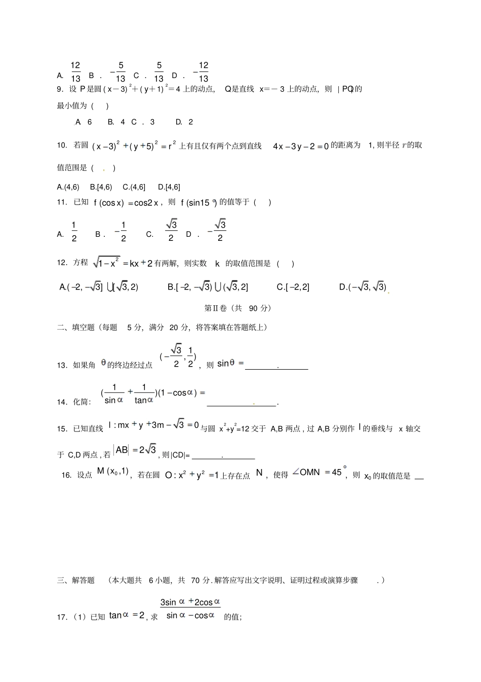 广西桂林2012017学年高一数学下学期开学考试试题_第2页