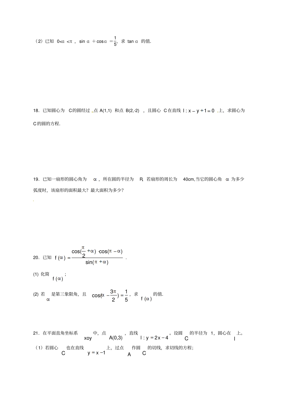 广西桂林2012017学年高一数学下学期开学考试试题_第3页