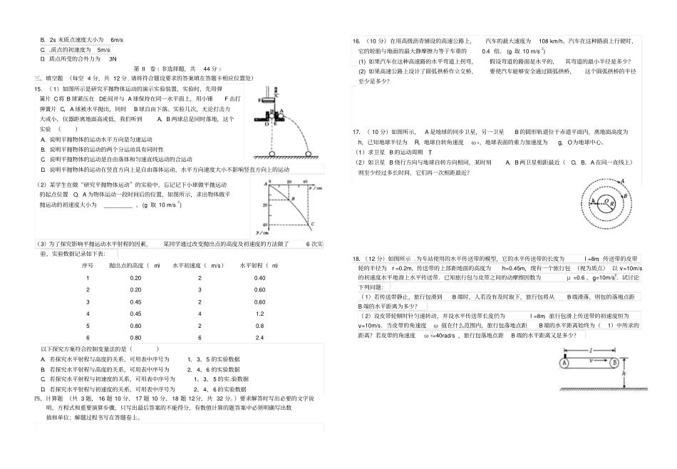 广西桂林2012017学年高一物理下学期开学考试题_第2页