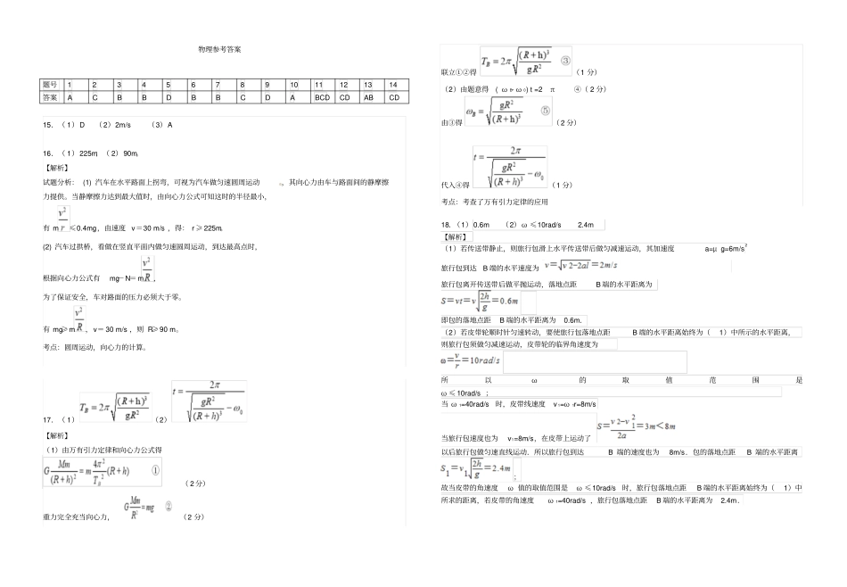 广西桂林2012017学年高一物理下学期开学考试题_第3页
