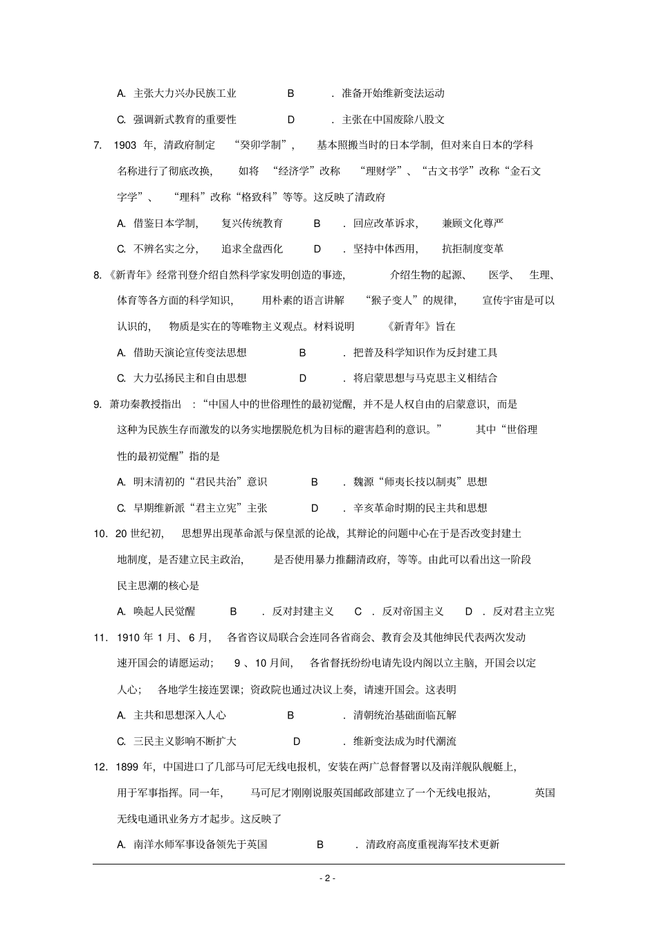 广西桂林2012017学年高二上学期期末考试历史试题版含答案分析_第2页