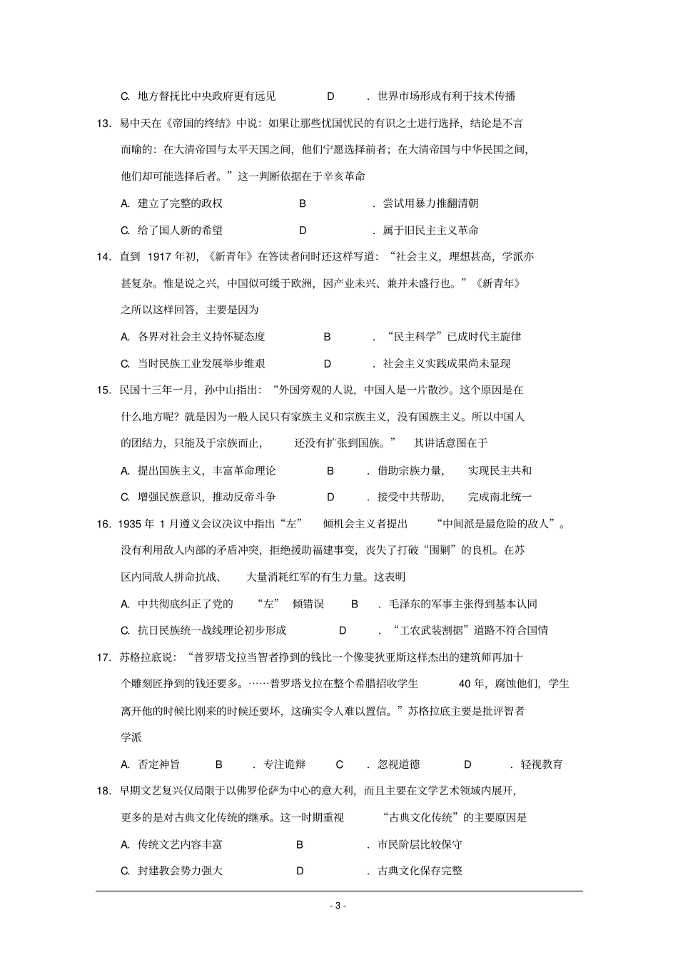 广西桂林2012017学年高二上学期期末考试历史试题版含答案分析_第3页