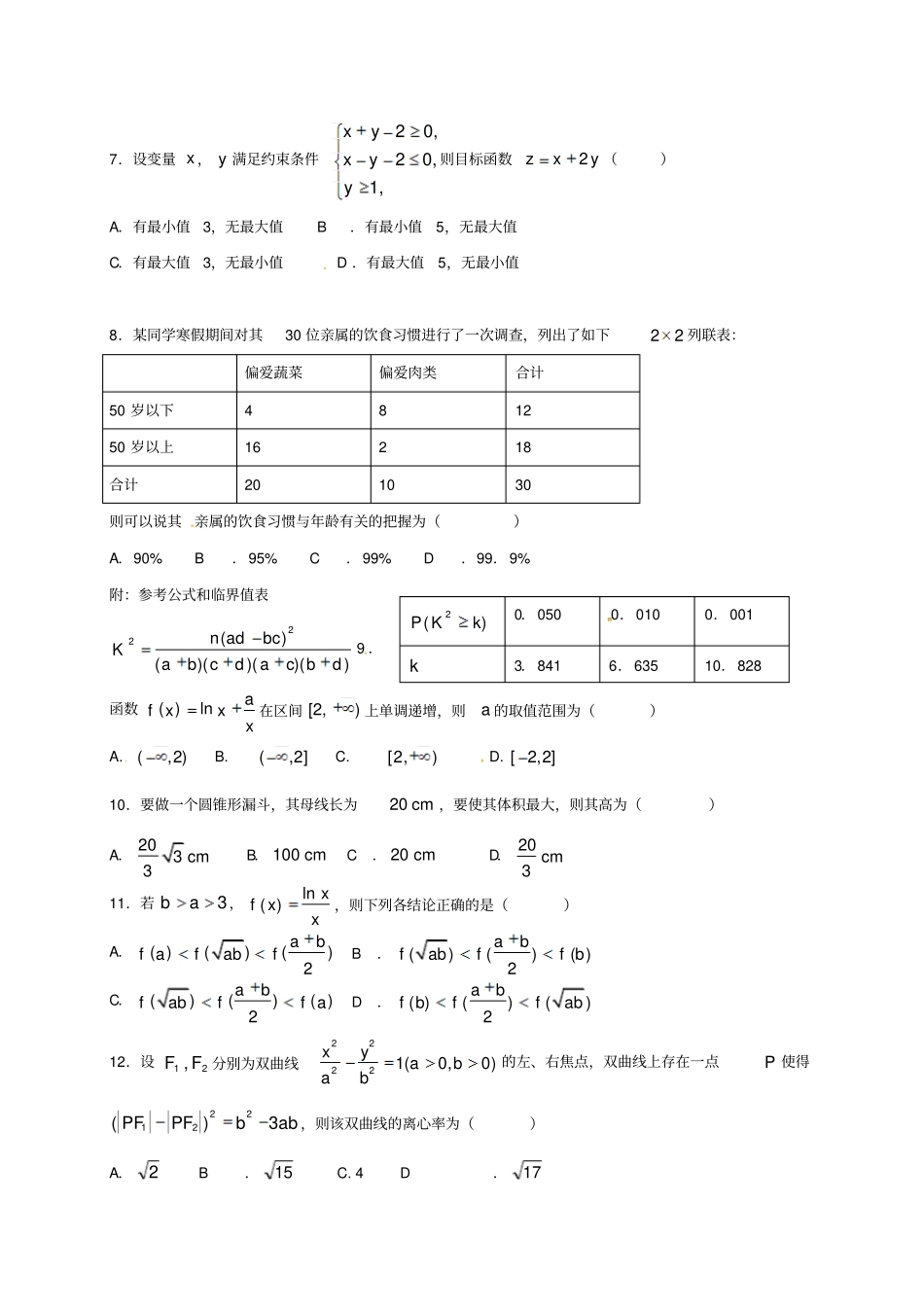 广西桂林2012017学年高二数学下学期开学考试试题文_第2页