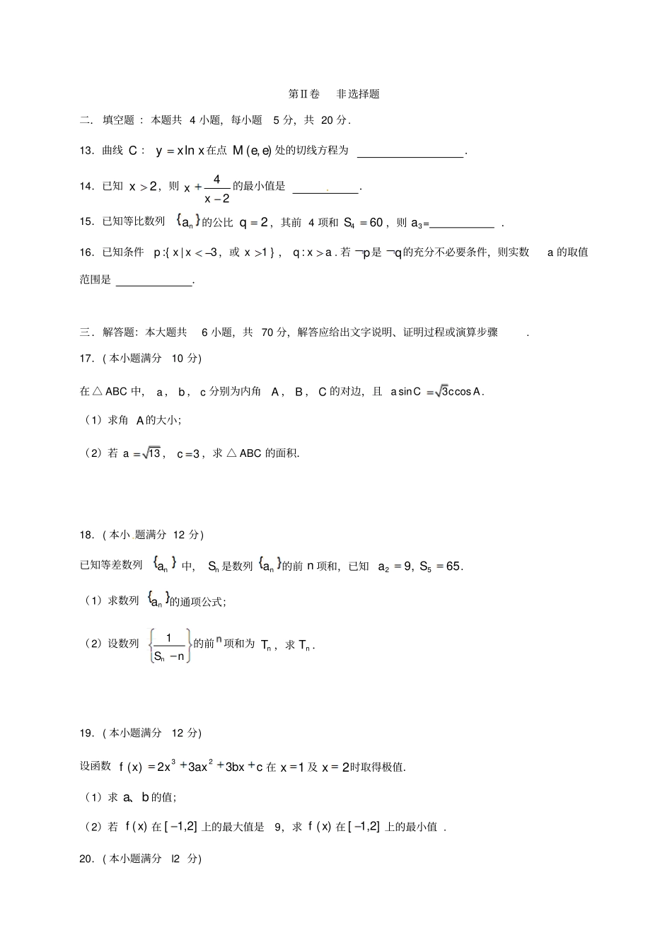 广西桂林2012017学年高二数学下学期开学考试试题文_第3页